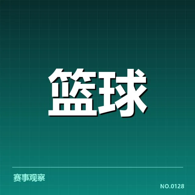 已确认集训名单及赛程安排